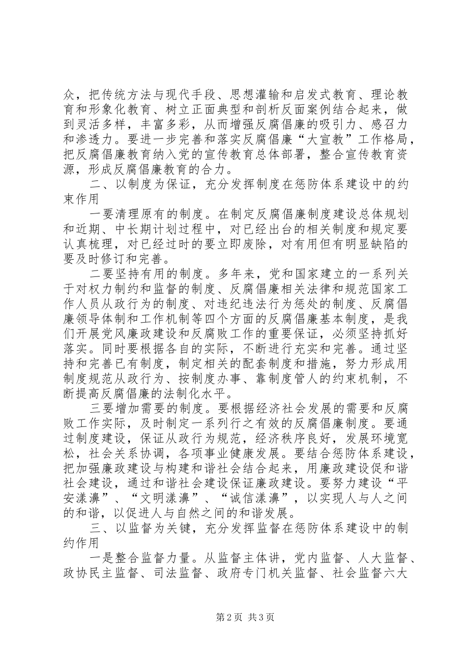 实施纲要学习心得体会 _第2页
