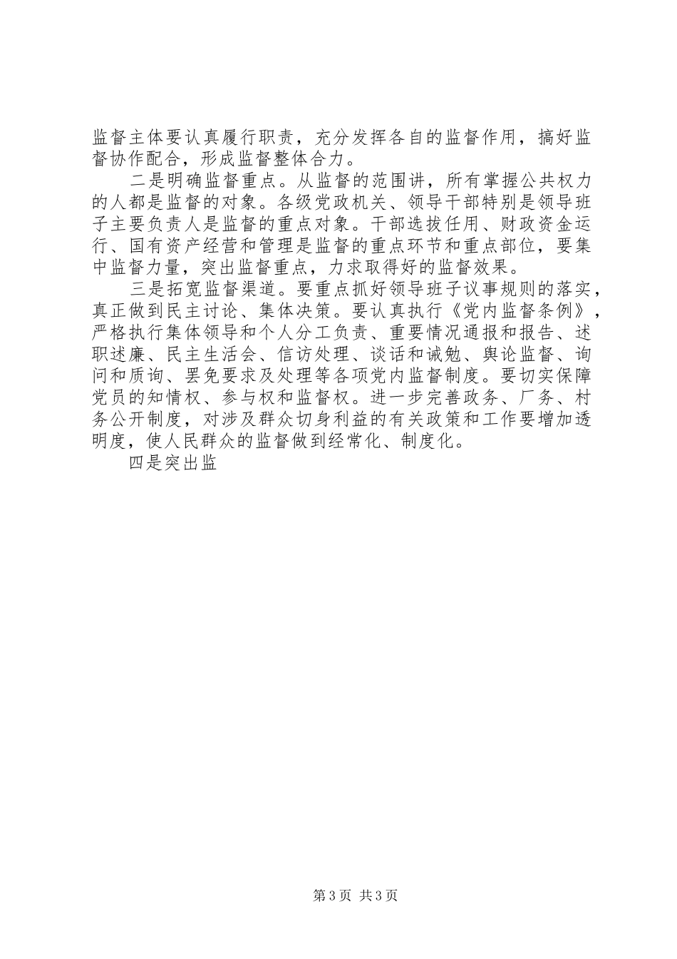 实施纲要学习心得体会 _第3页