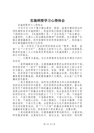 实施纲要学习心得体会 
