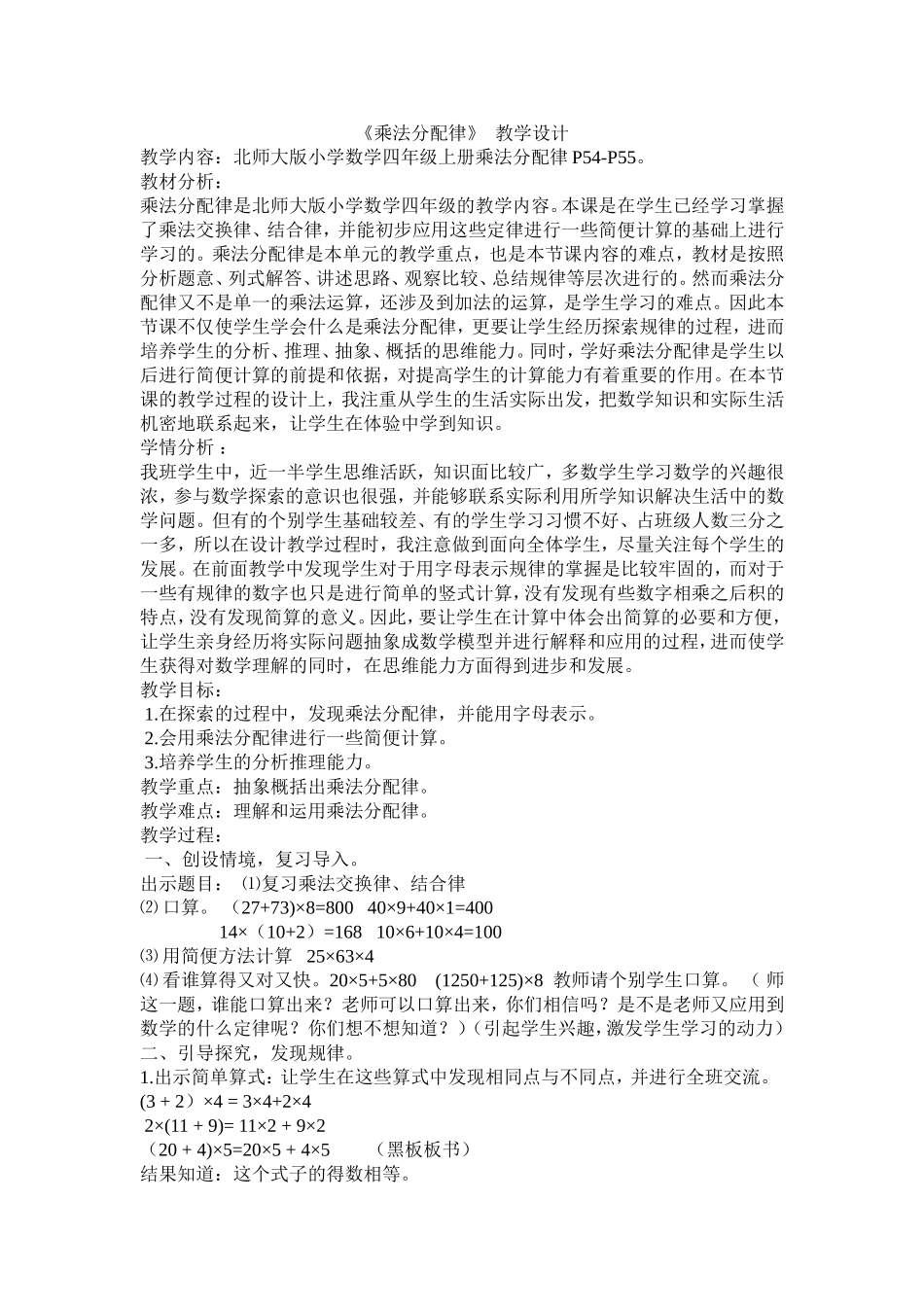 乘法分配律 (2)_第1页