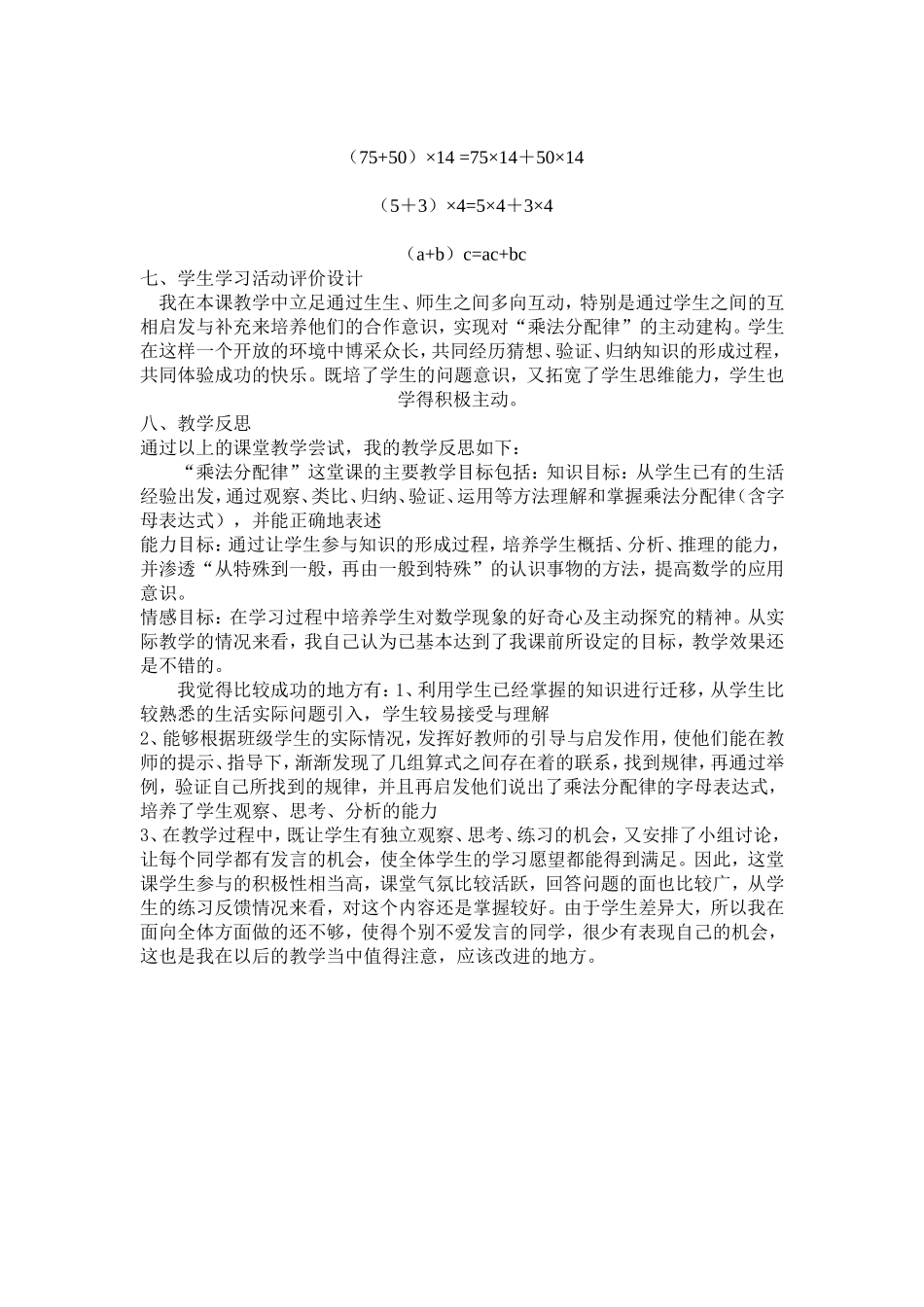 乘法分配律 (2)_第3页