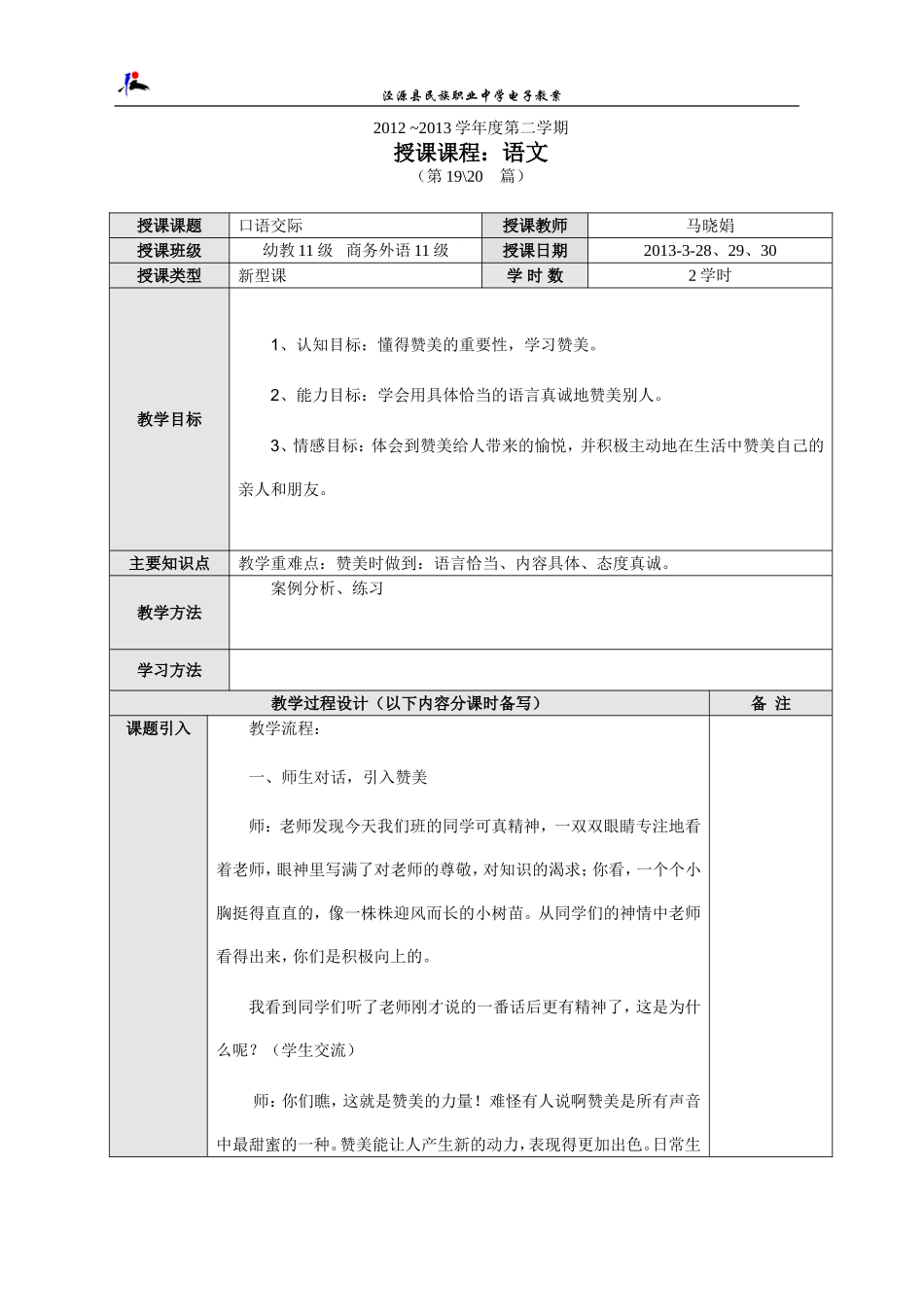 口语交际：学会赞美_第1页