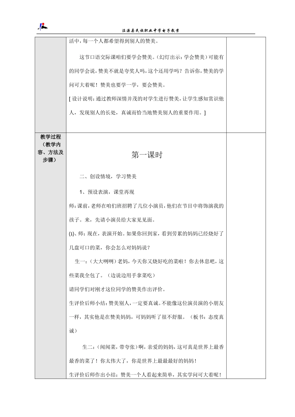 口语交际：学会赞美_第2页