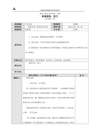 口语交际：学会赞美