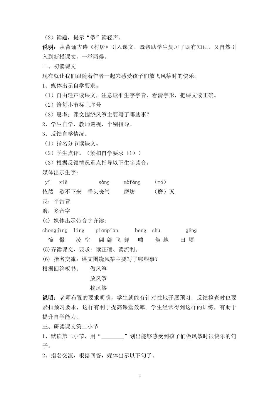 人教版三年级上10《风筝》教学设计乔秋玲_第2页