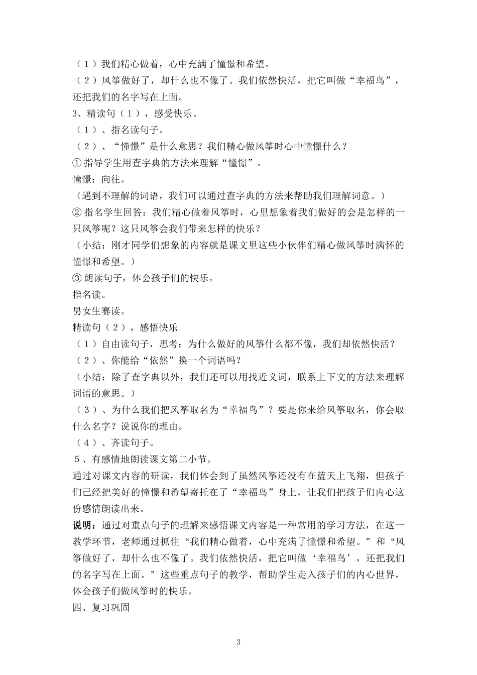 人教版三年级上10《风筝》教学设计乔秋玲_第3页