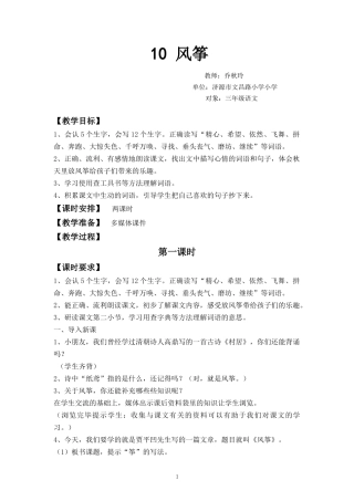 人教版三年级上10《风筝》教学设计乔秋玲