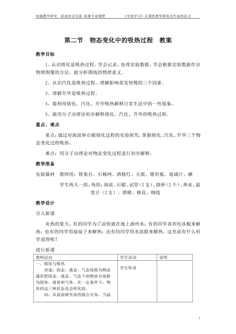 物态变化中的吸热过程2_第1页