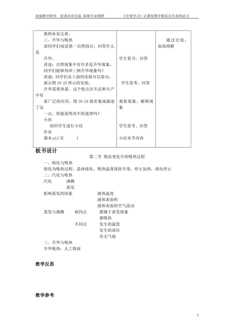 物态变化中的吸热过程2_第3页