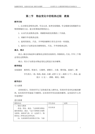 物态变化中的吸热过程2