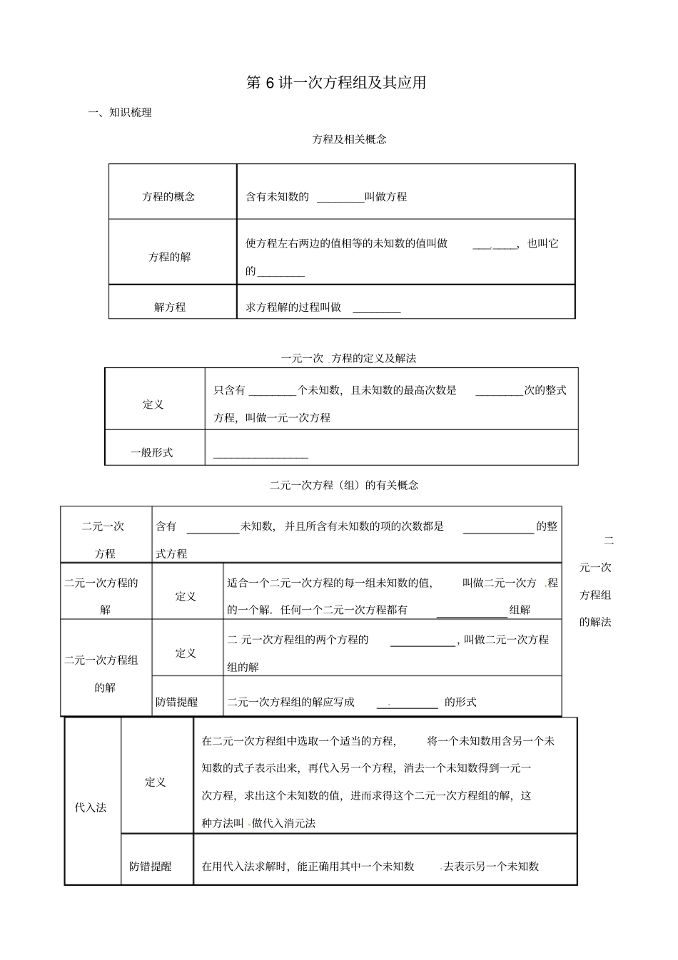 2019届中考数学一轮复习导学案：第6讲_一次方程组及其应用_第1页