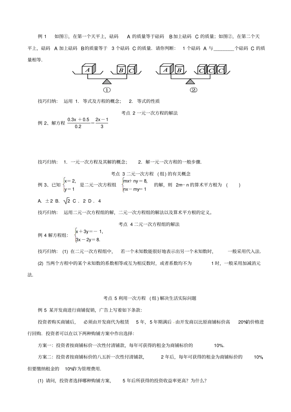 2019届中考数学一轮复习导学案：第6讲_一次方程组及其应用_第3页