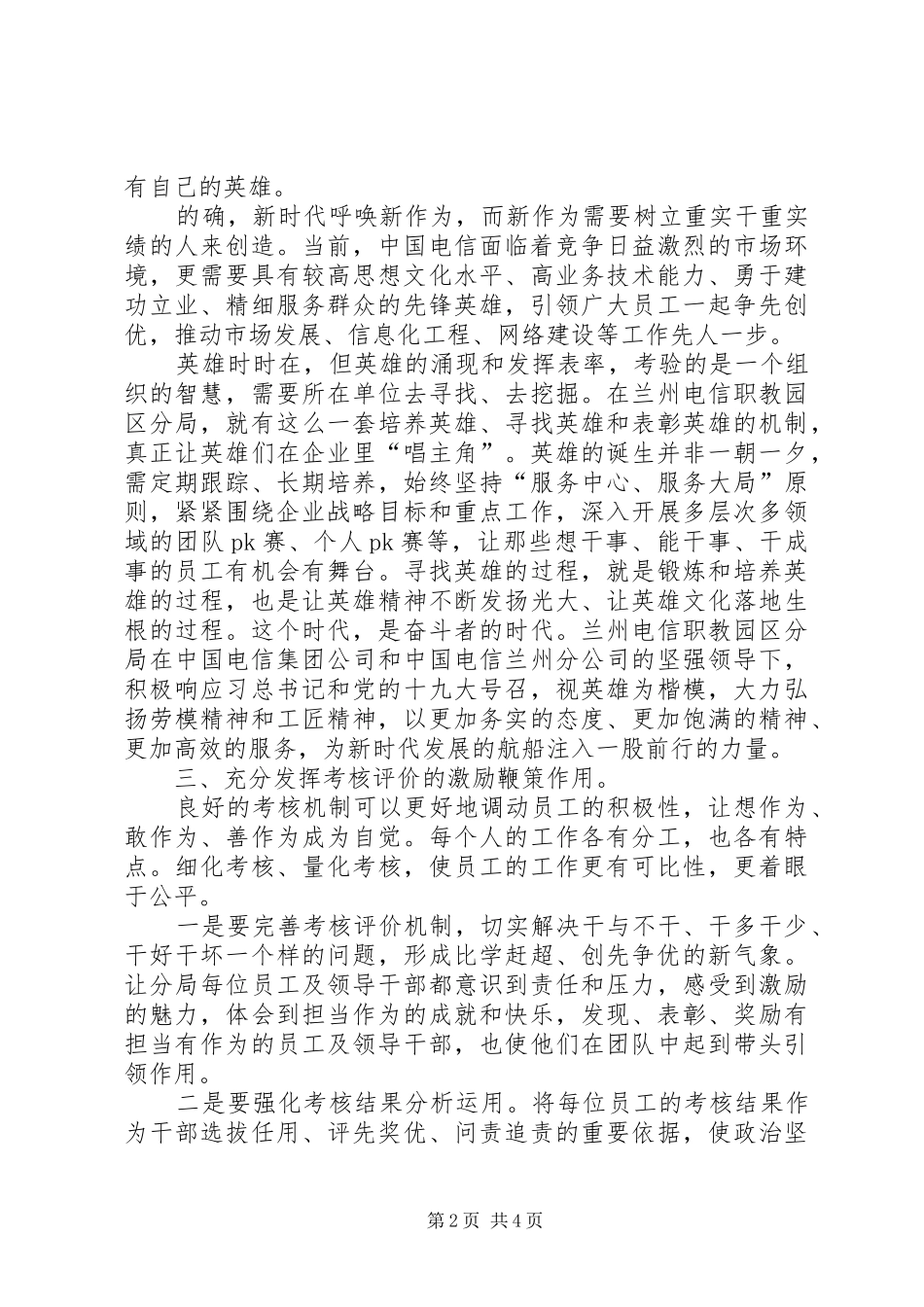 法院学习贯彻《关于进一步激励广大干部新时代新担当新作为的意见》心得体会 _第2页