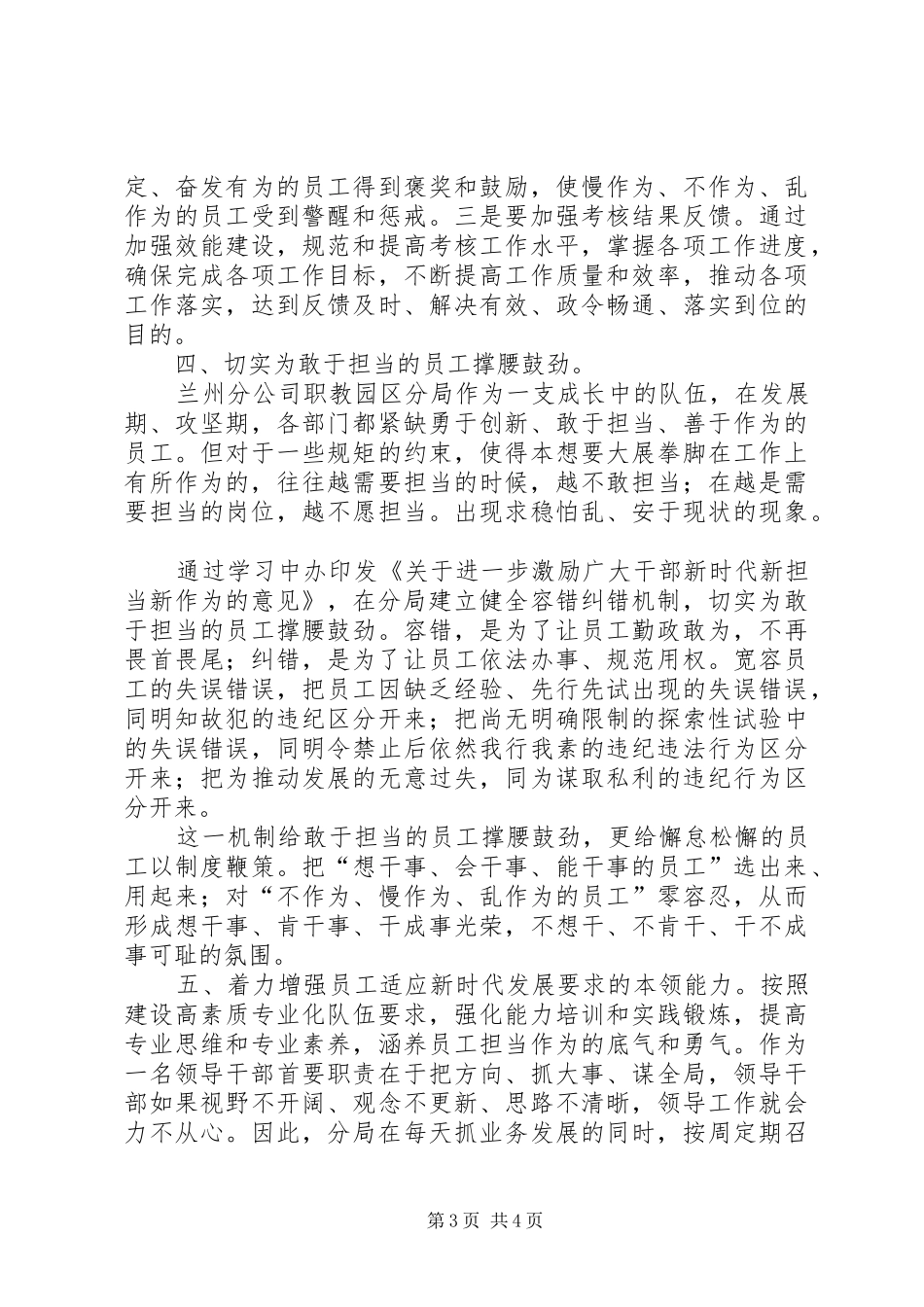 法院学习贯彻《关于进一步激励广大干部新时代新担当新作为的意见》心得体会 _第3页