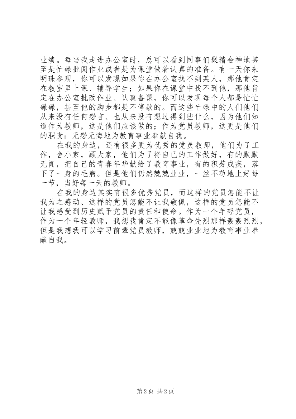 建党90周年自我感想 _第2页