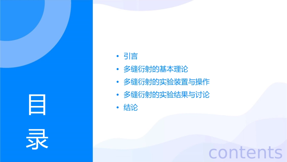 多缝的夫琅禾费衍射课件_第2页