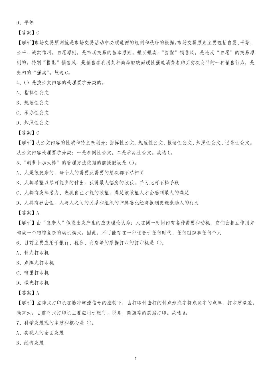 茂名市电白区文化馆招聘《公共基础知识》试题及答案_第2页