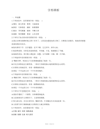 九年部编初中语文总复习汉字知识点字形辨析100题答案及解析