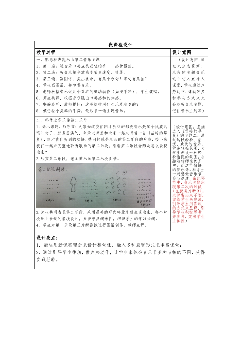 小学音乐微课《打秋千b》设计方案——李欢_第2页