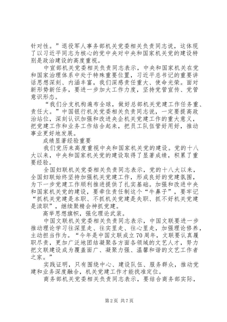 学习机关党的建设工作会议心得体会5篇_第2页