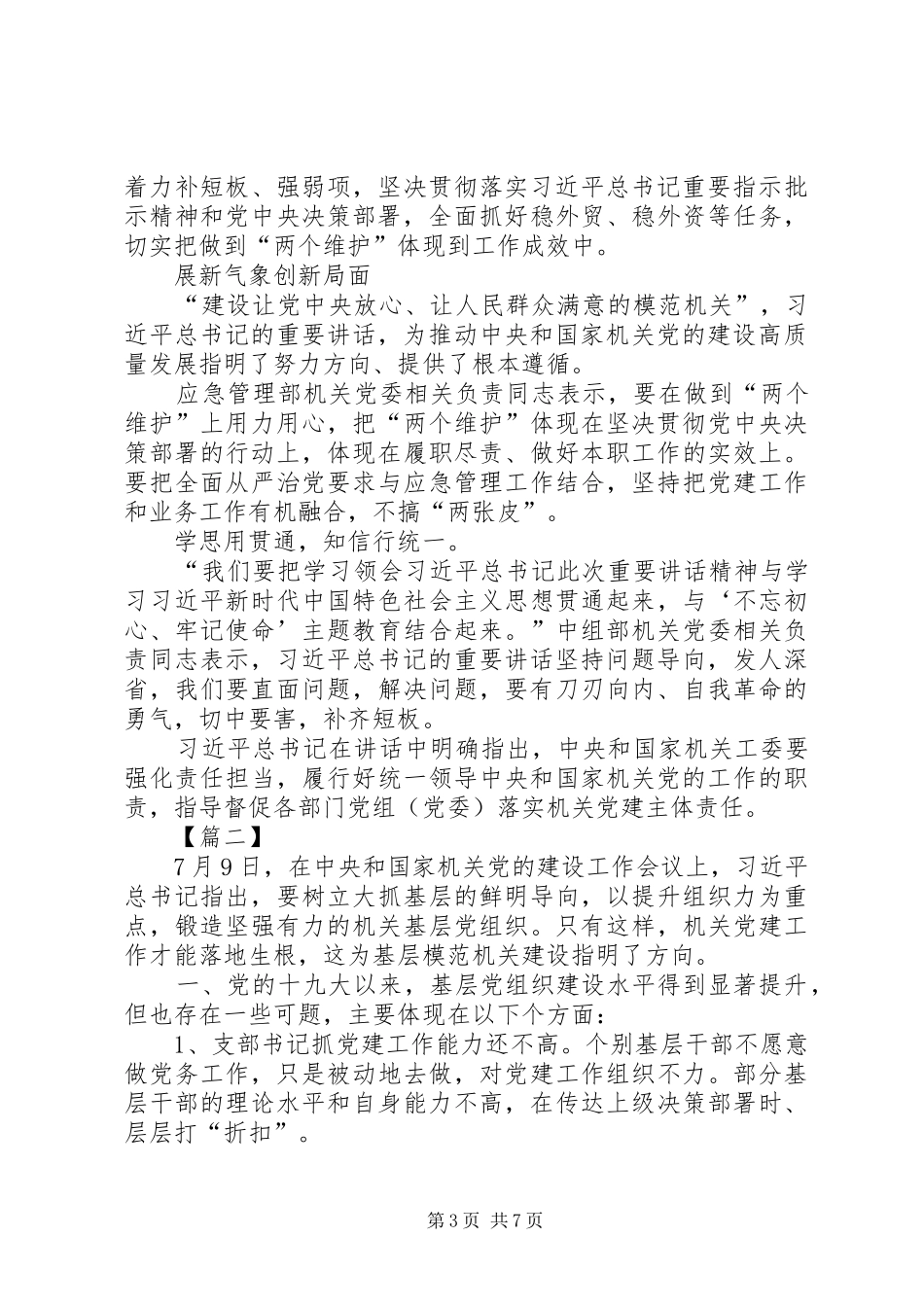 学习机关党的建设工作会议心得体会5篇_第3页