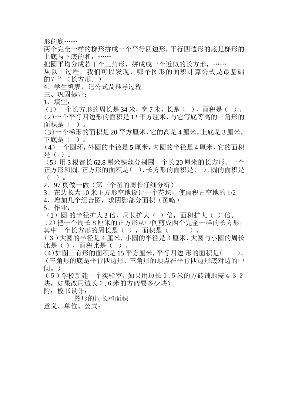 平面图形周长与面积教学设计_第2页
