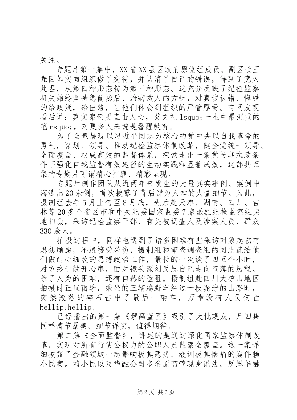 党员干部学习《国家监察》,学习体会范文5篇精选_第2页