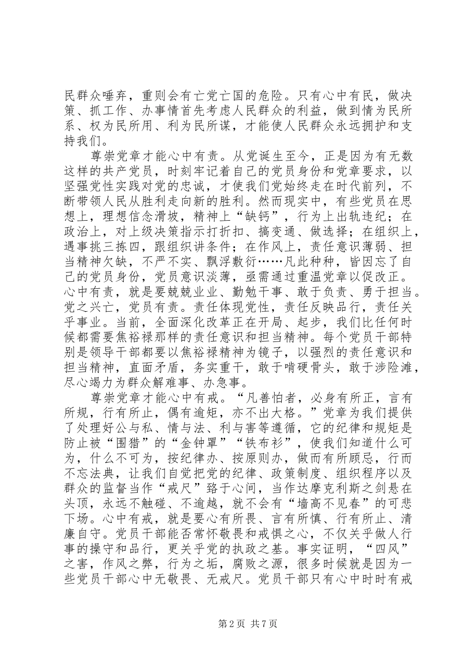 学党章心得体会(四篇)) _第2页