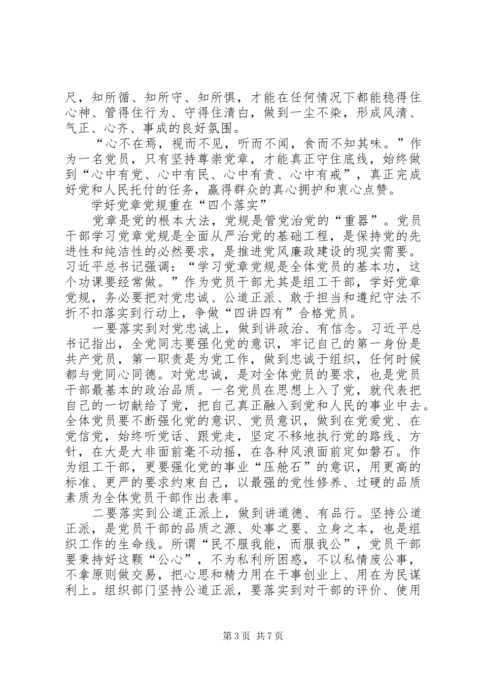学党章心得体会(四篇)) _第3页