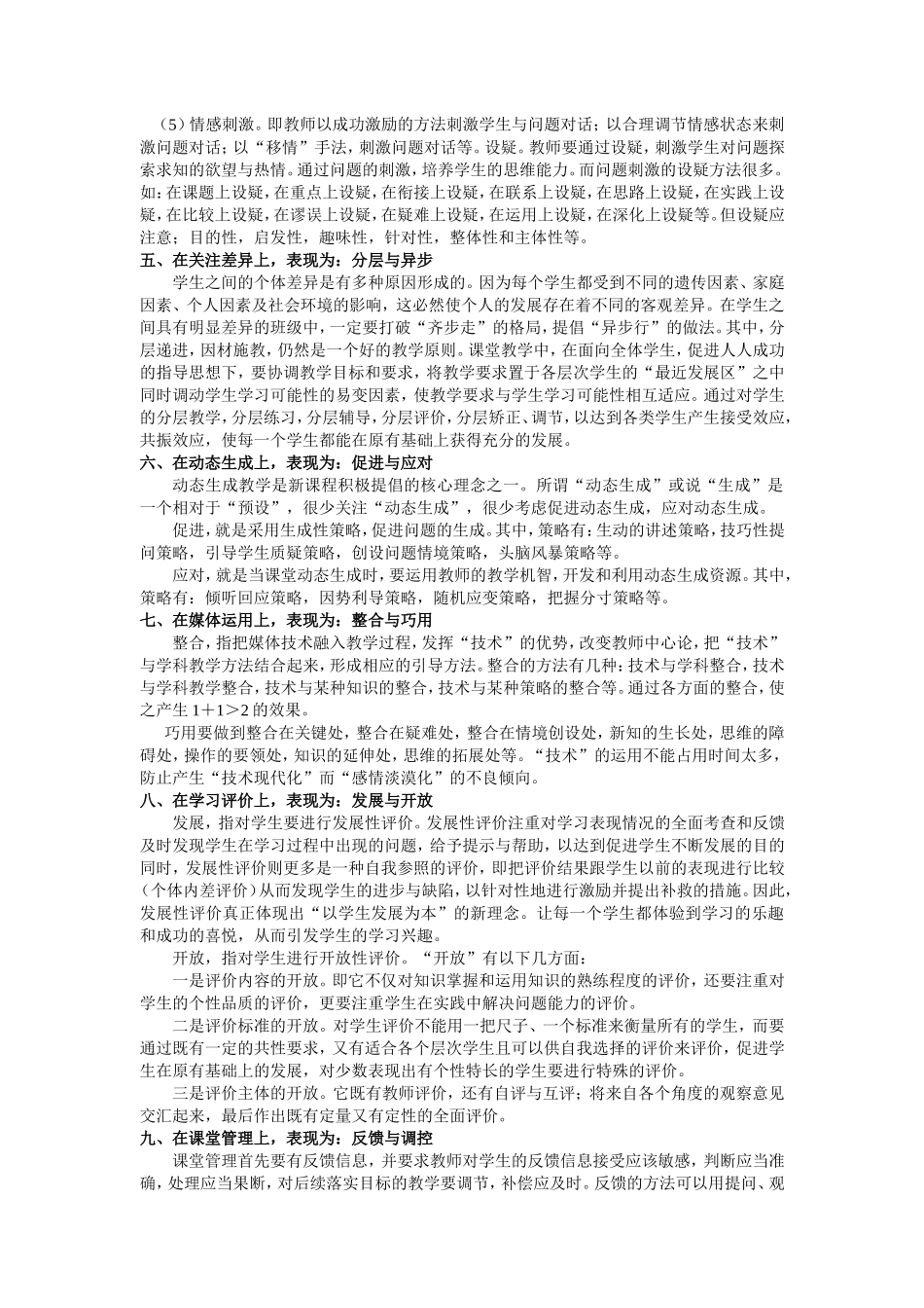 十种有效教学行为_第2页