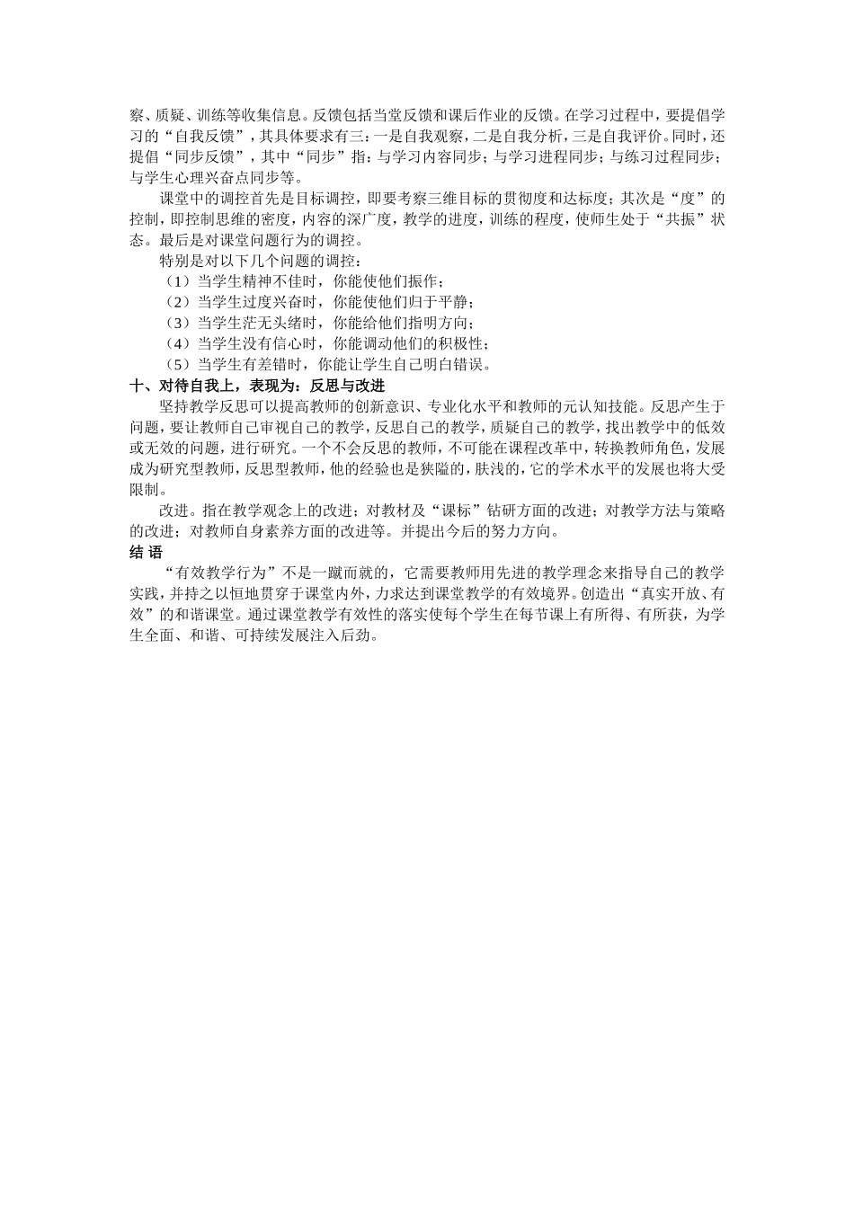 十种有效教学行为_第3页