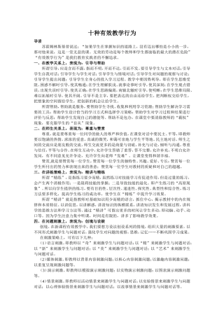 十种有效教学行为