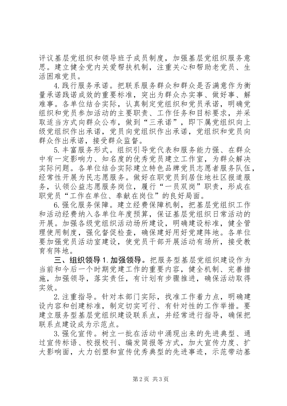 XX年乡镇党委农工部服务型党组织建设方案_第2页