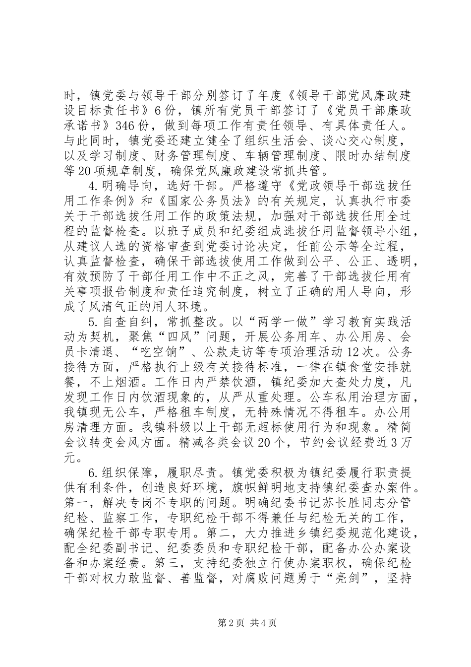 XX年乡镇党委副书记履行党风廉政建设主体情况报告_第2页