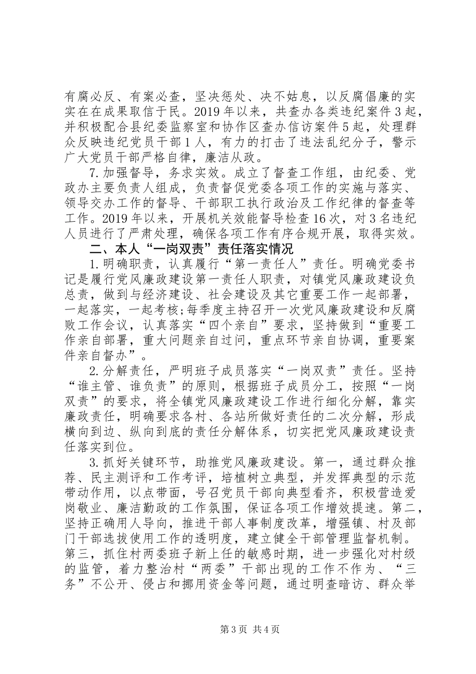 XX年乡镇党委副书记履行党风廉政建设主体情况报告_第3页