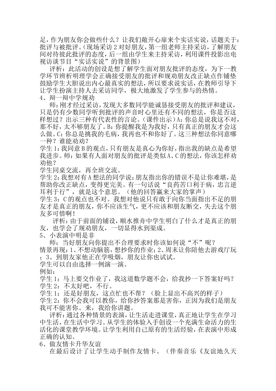 创情境重体验轻松明理_第2页