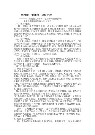 创情境重体验轻松明理