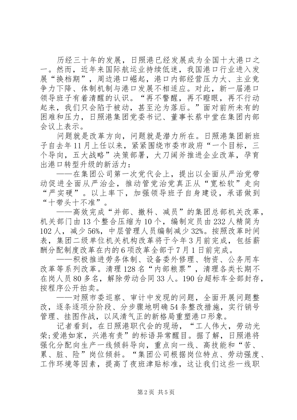 XX爱港如家兴港有责大讨论心得体会[共五篇] _第2页