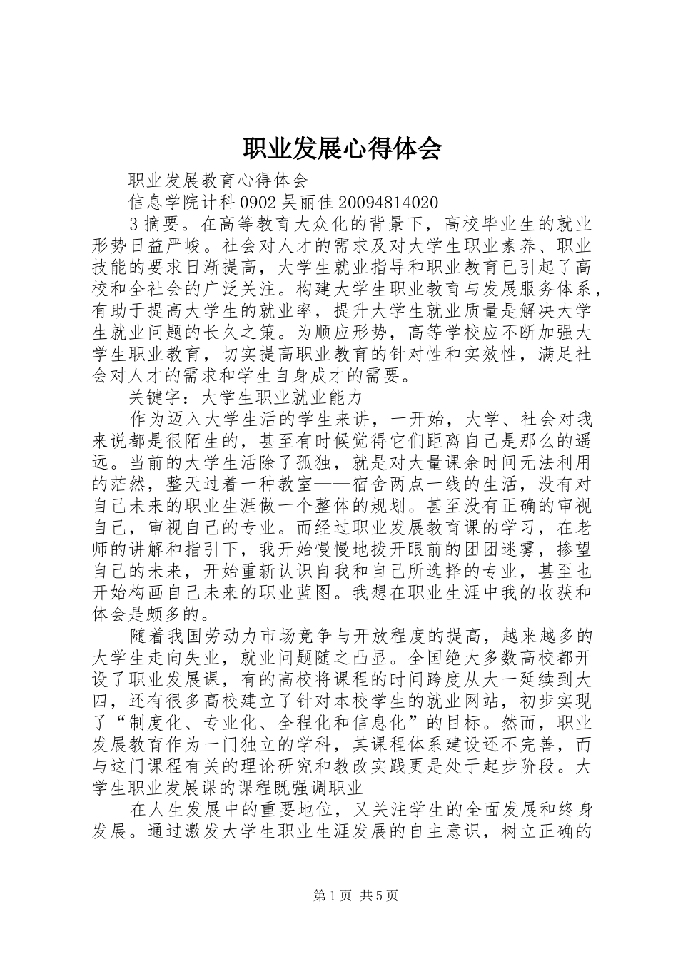 职业发展心得体会 _第1页