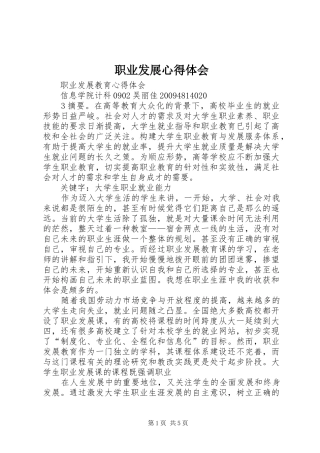 职业发展心得体会 
