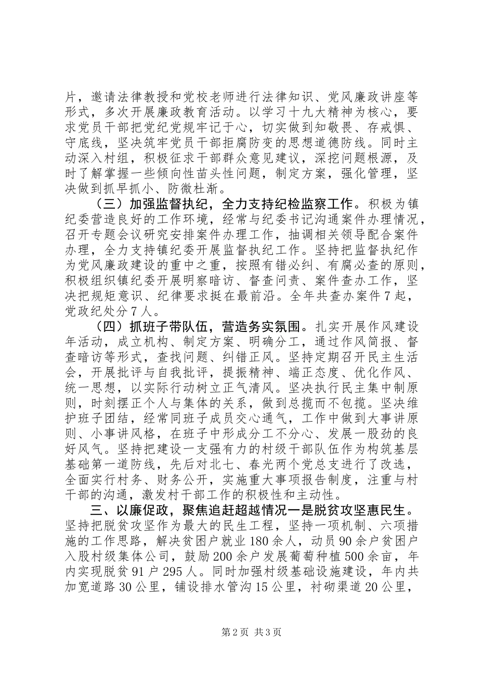 XX年乡镇党委书记述责述廉报告_第2页