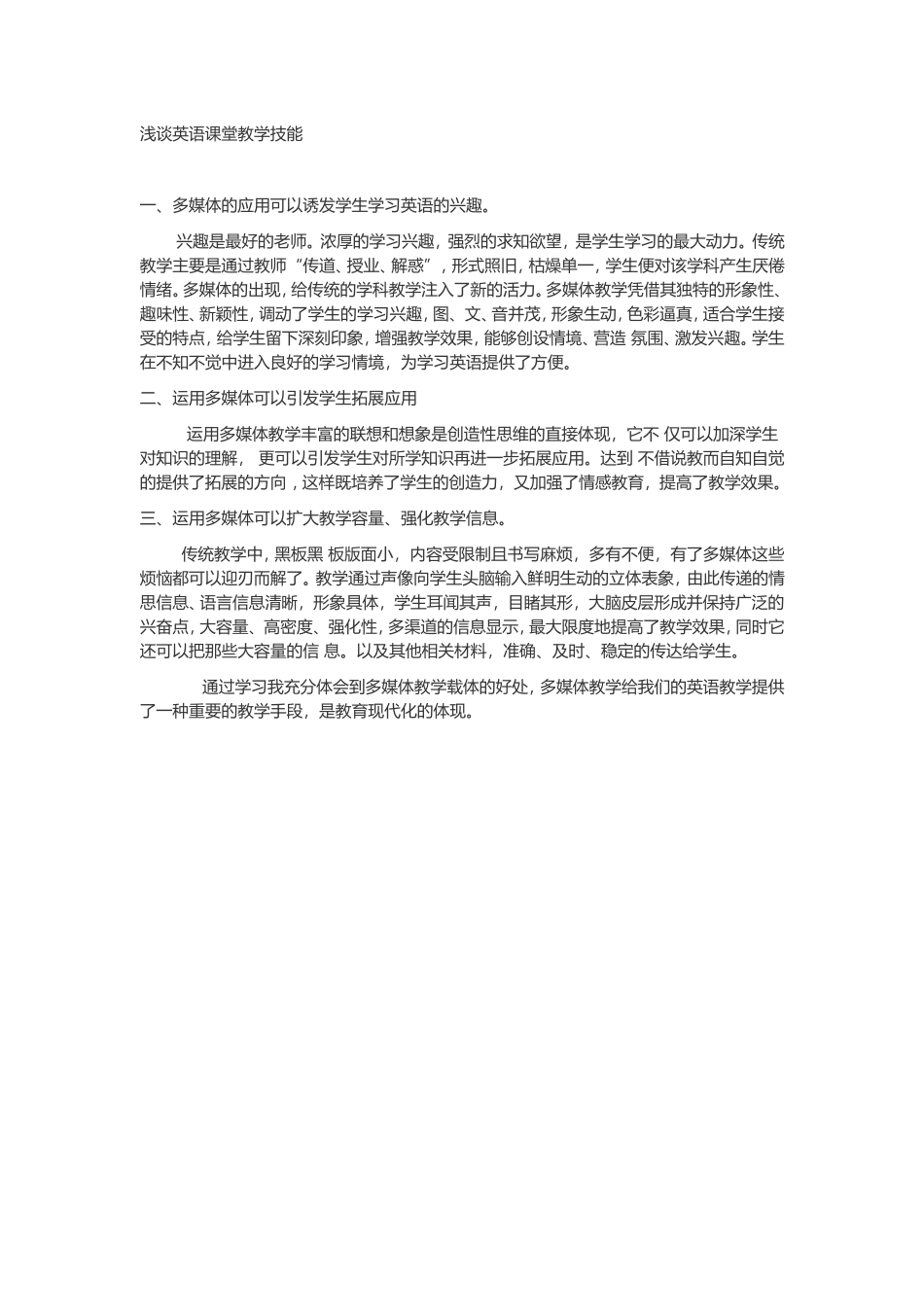 浅谈英语课堂教学技能_第1页