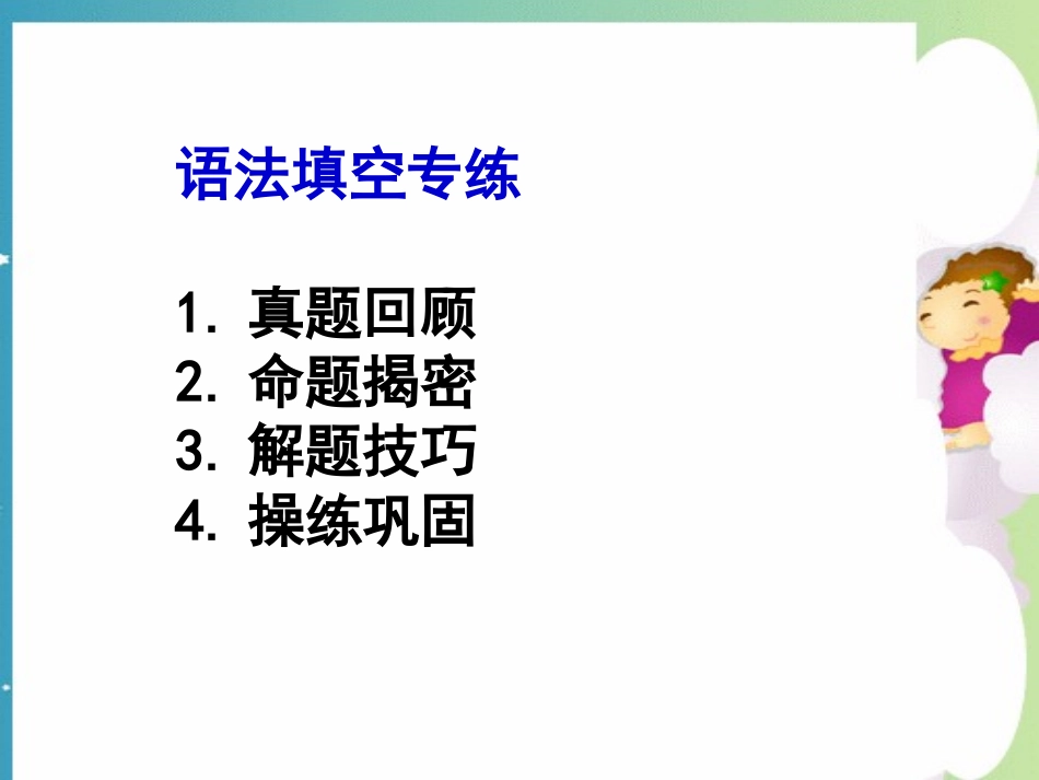 语法填空专练_第1页