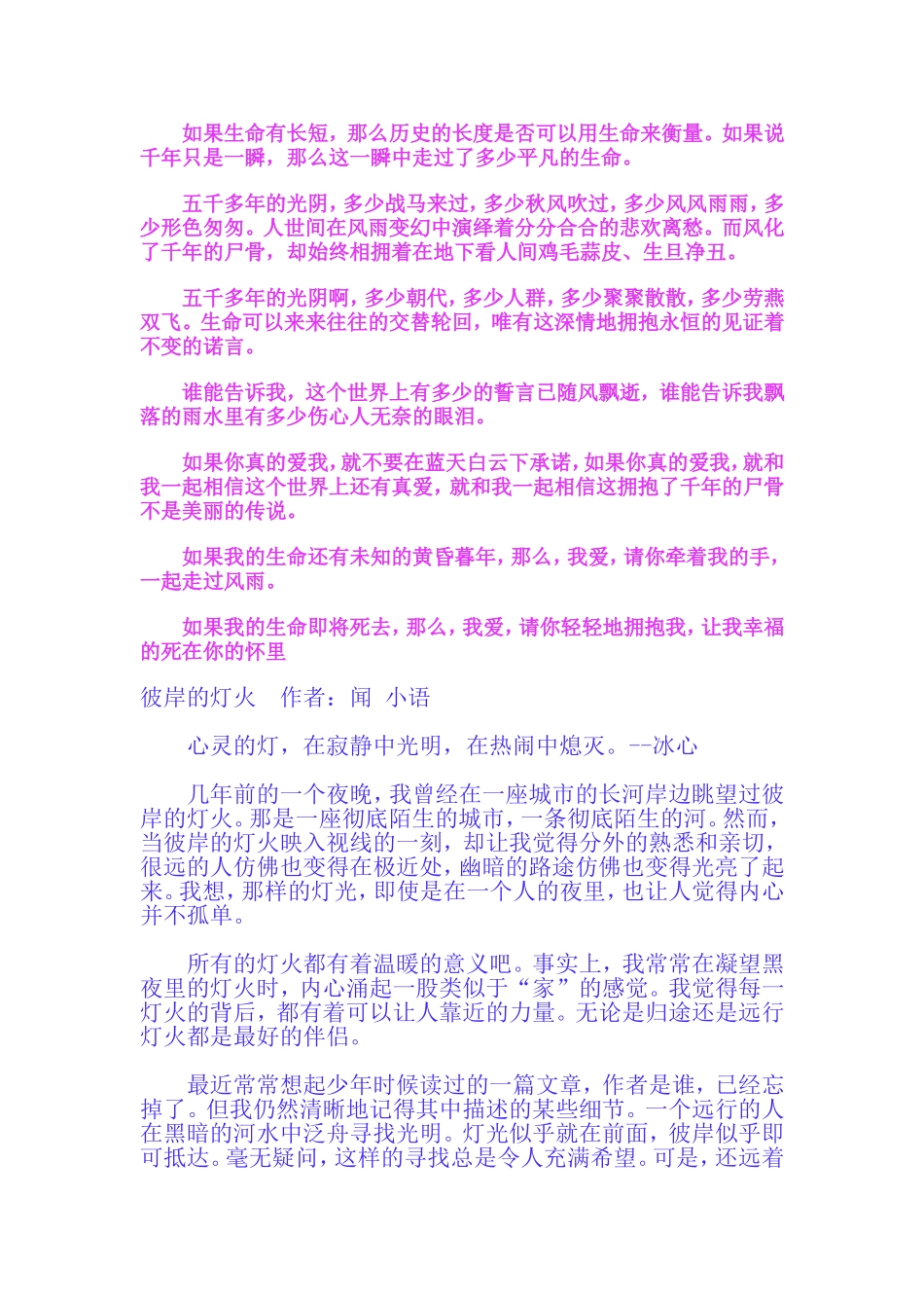 枫叶音韵27号美文PK文章(3)_第2页