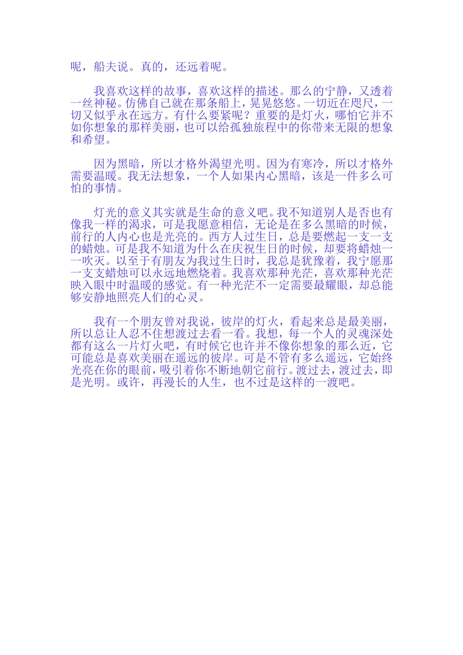 枫叶音韵27号美文PK文章(3)_第3页