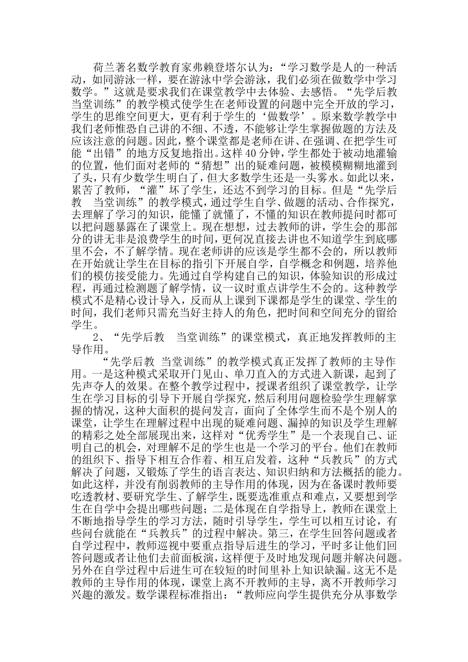 《先学后教，当堂训练》教学模式_第1页