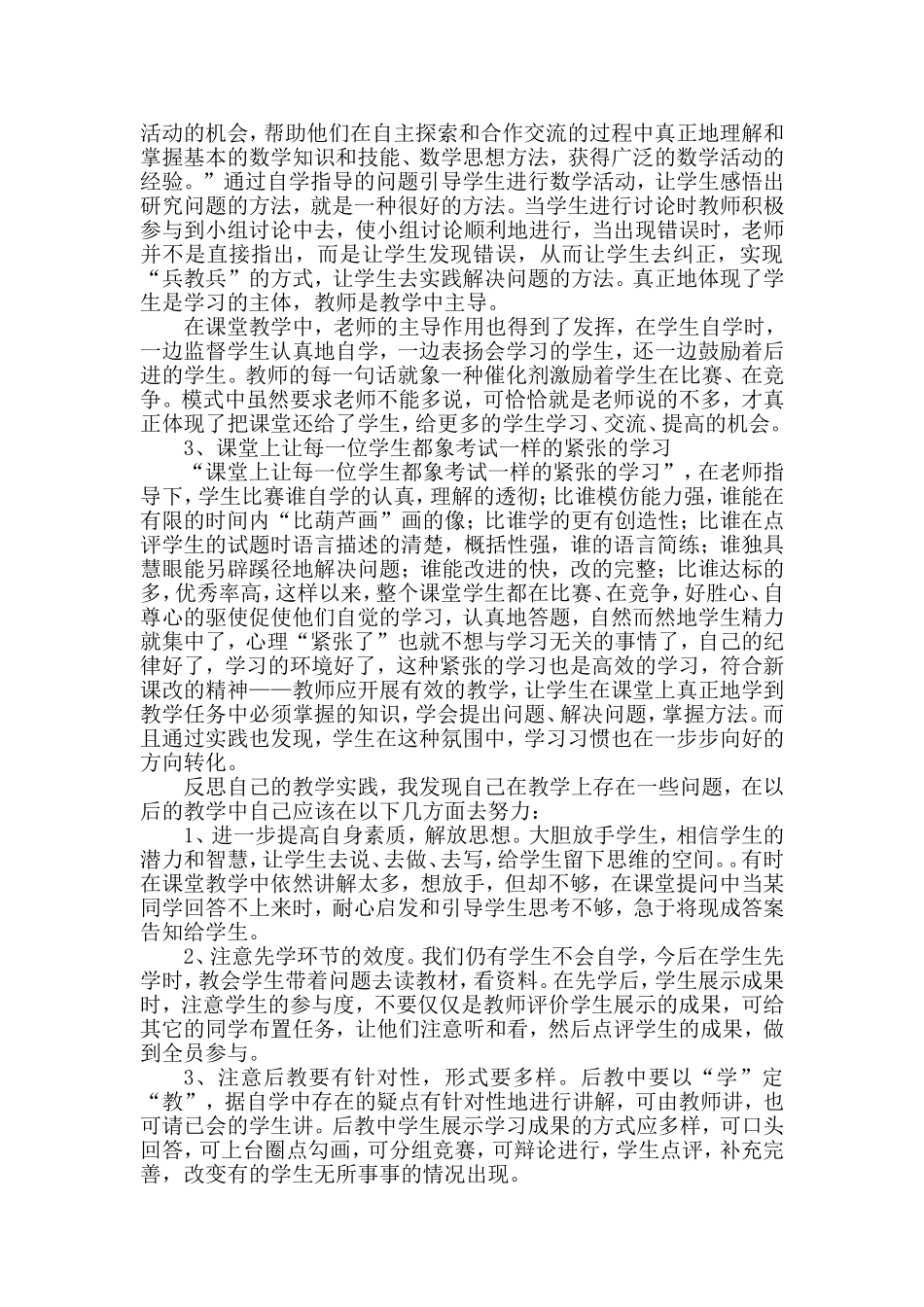 《先学后教，当堂训练》教学模式_第2页