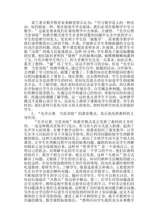《先学后教，当堂训练》教学模式