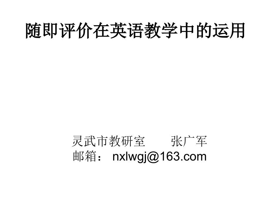 随即评价在英语教_第1页