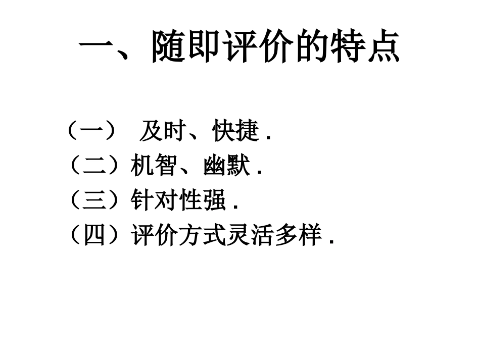 随即评价在英语教_第2页